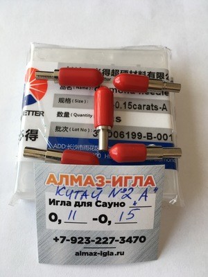 0,11-0,15ct КИТАЙ №2 КЛАСС "А" СИНТЕТИКА, КОНУС