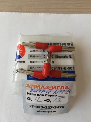 0,11-0,15ct КИТАЙ №2 КЛАСС "B" СИНТЕТИКА, КОНУС