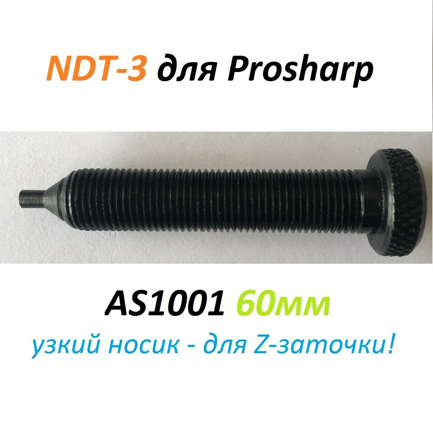 NDT3 L60mm CVD 1,2х1,2х4мм (подходит для Z-заточку)