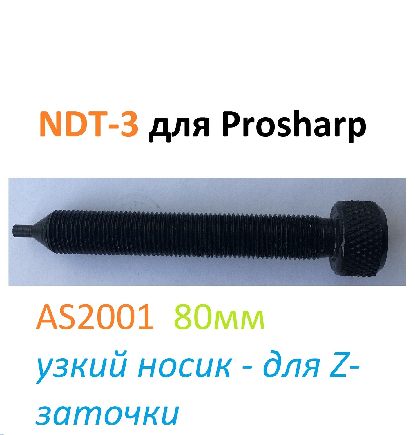 NDT3 L80mm CVD 1,2х1,2х4мм