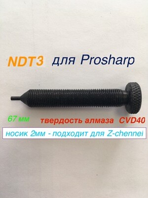 NDT3 L67mm 1х1х3мм CVD40 (осторожно, носик тонкий, заправлять камень очень осторожно)