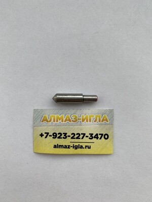 0,02-0.03ct , 8 граней, (№3) диаметр большей части иглы 4 мм 
