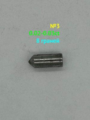 0,02-0.03ct (Гравер), 8 граней, Желтый Алмаз (№3)