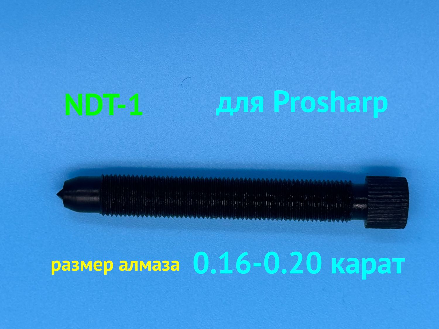 NDT1 0.16-0.19ct L80mm