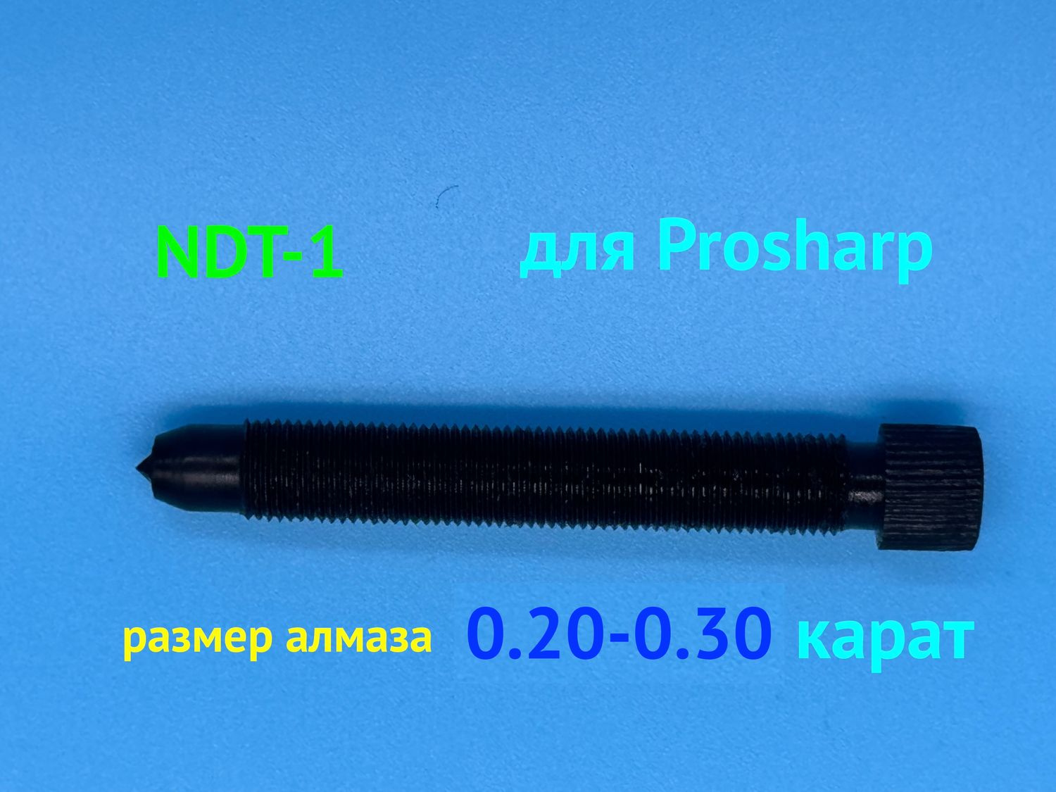 NDT1 0.20-0.30ct L80mm