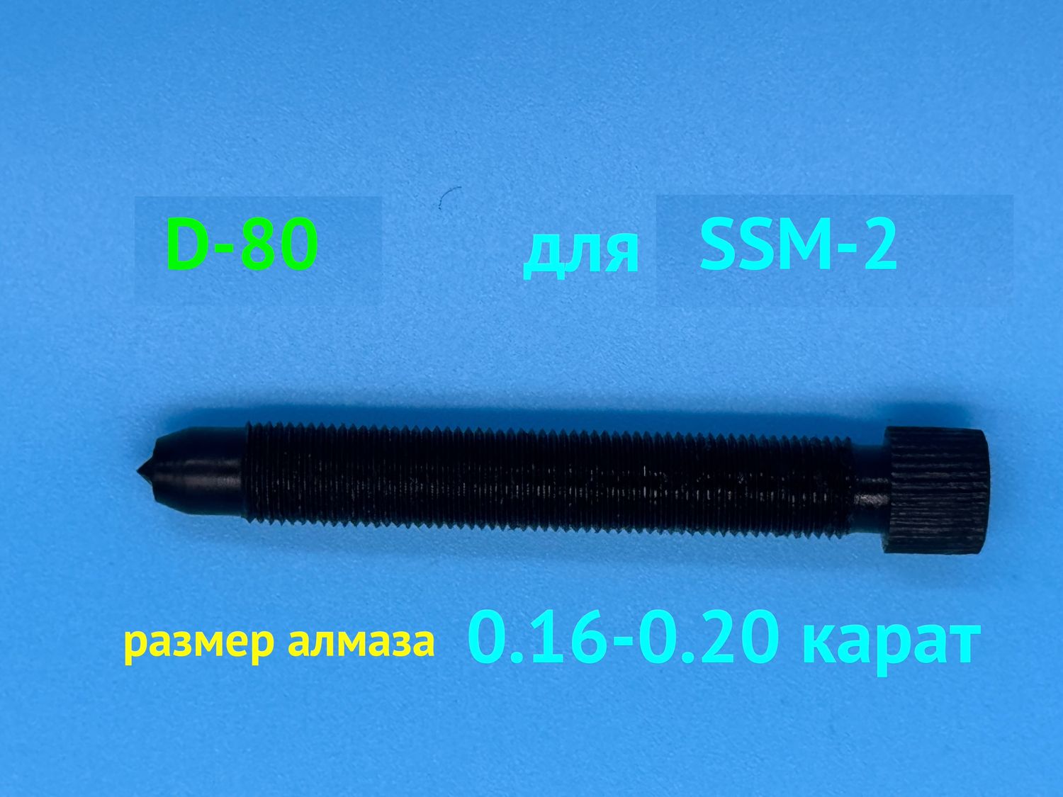 Алмаз D-80 для SSM-2/RedMachine | шип 0,16-0,20 ct Корпус из черного металла