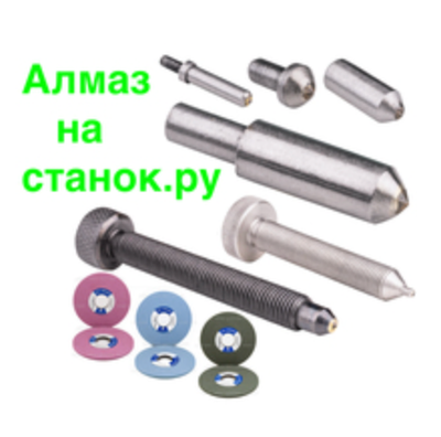 📌ВНИМАНИЕ! 📌 заказ оформляйте на сайте 🌐 almaz-na-stanok.ru🌐, на Алмаз-Игла.ру цены и наличие могут быть НЕАКТУЛЬНЫ