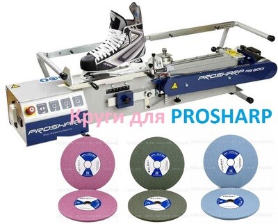 Круги подходят для Prosharp (150*6*20mm)