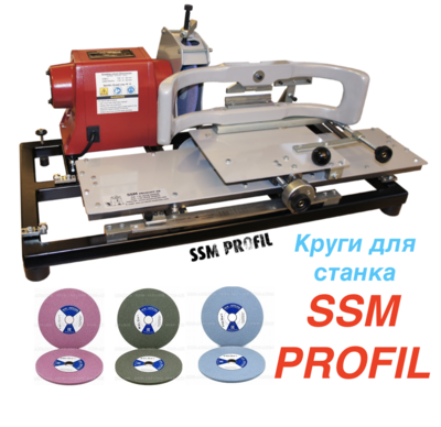Круги подходит для SSM PROFIL (178*6*20mm)