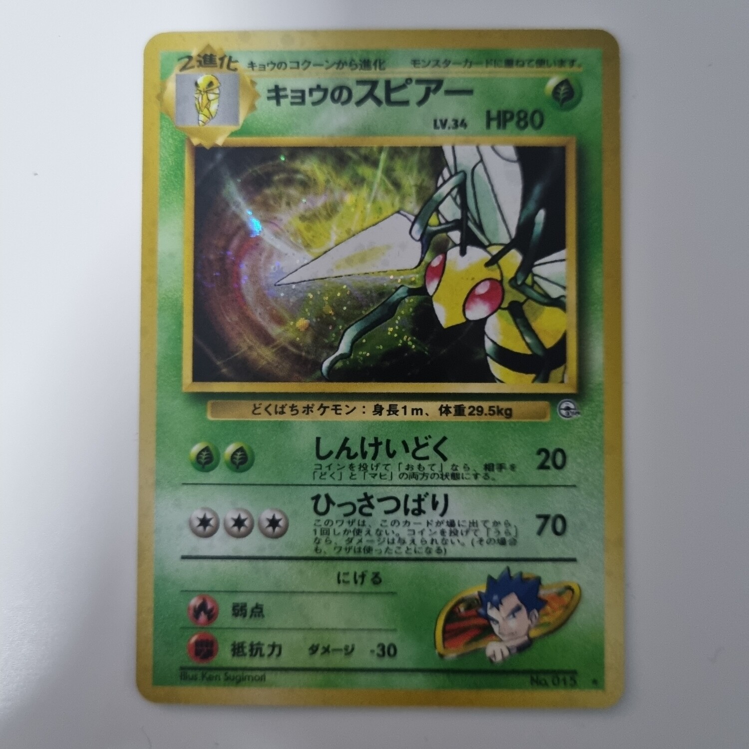 Koga's Beedrill No. 015 Japanese Holo Rare Gym Challenge