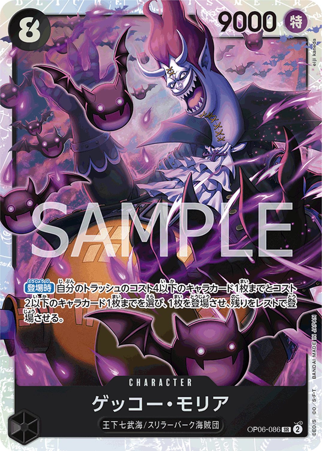 One Piece Card Japanese- OP06-086