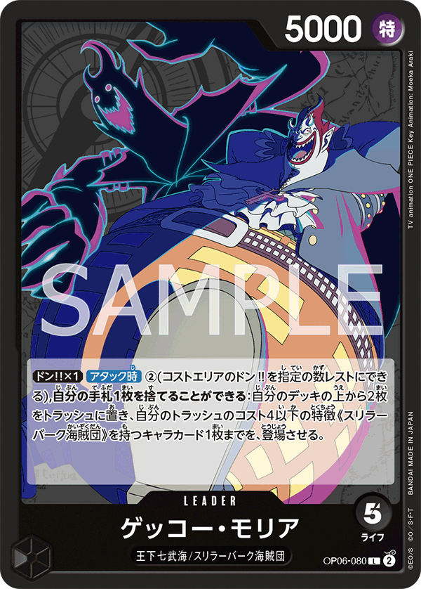 One Piece Card Japanese- OP06-080
