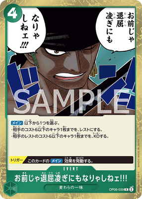 One Piece Card Japanese- OP06-039