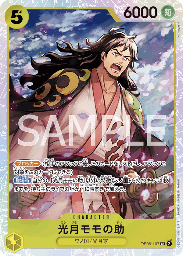 One Piece Card Japanese- OP06-107