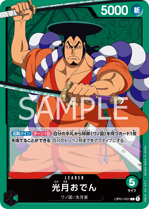 One Piece Card Japanese- OP01-031
