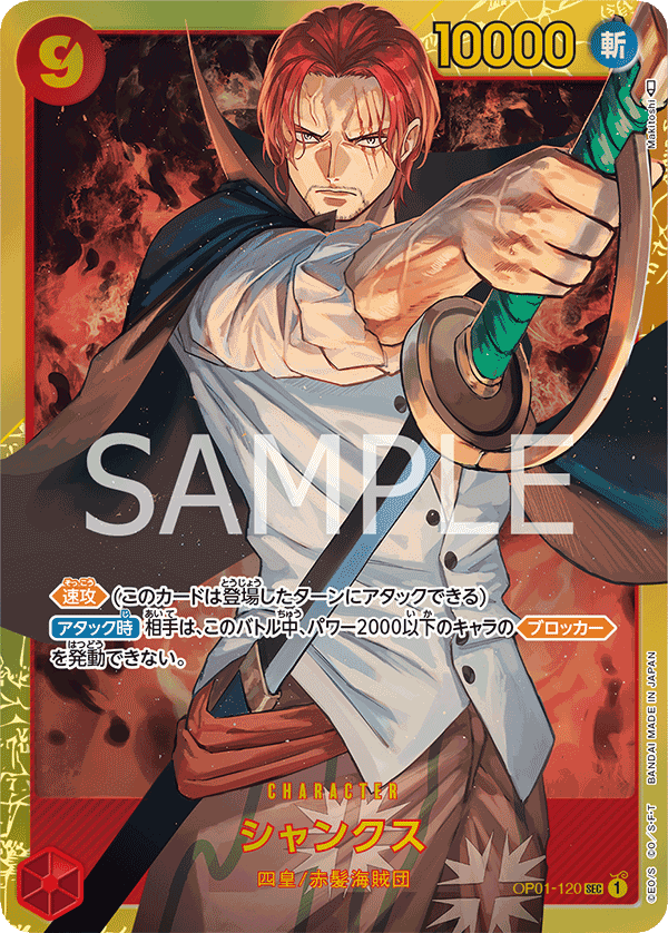 One Piece Card Japanese- OP01-120
