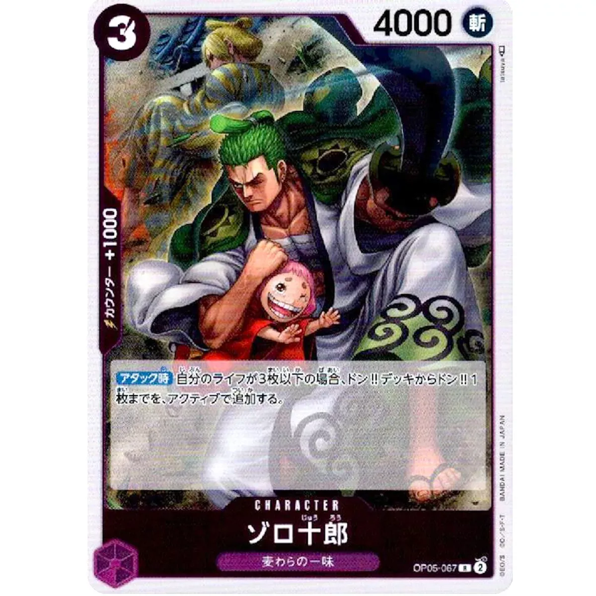 One Piece Card Japanese- JOP05-067