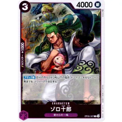 One Piece Card Japanese- JOP05-067