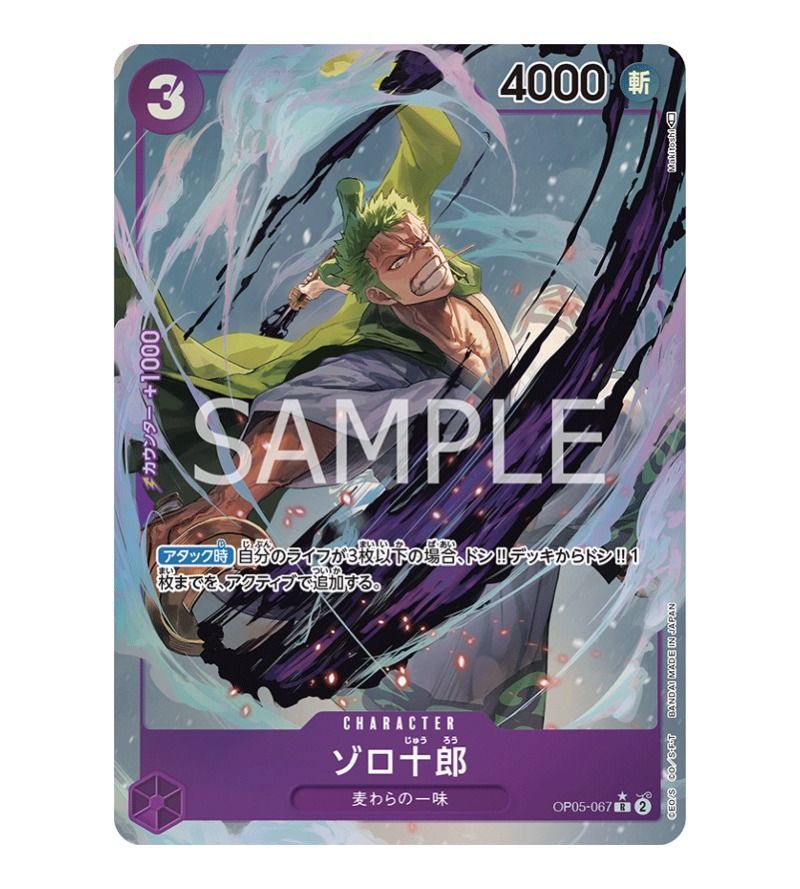 One Piece Card Japanese- JOP05-067 SR