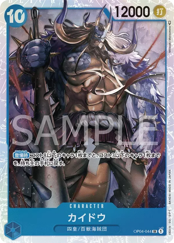 One Piece Card Japanese- OP04-044