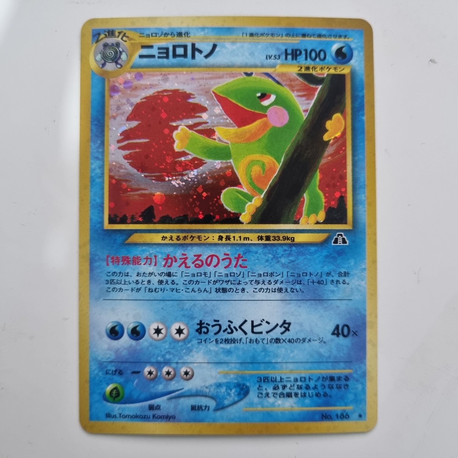 Pokemon Card Japanese- No.186