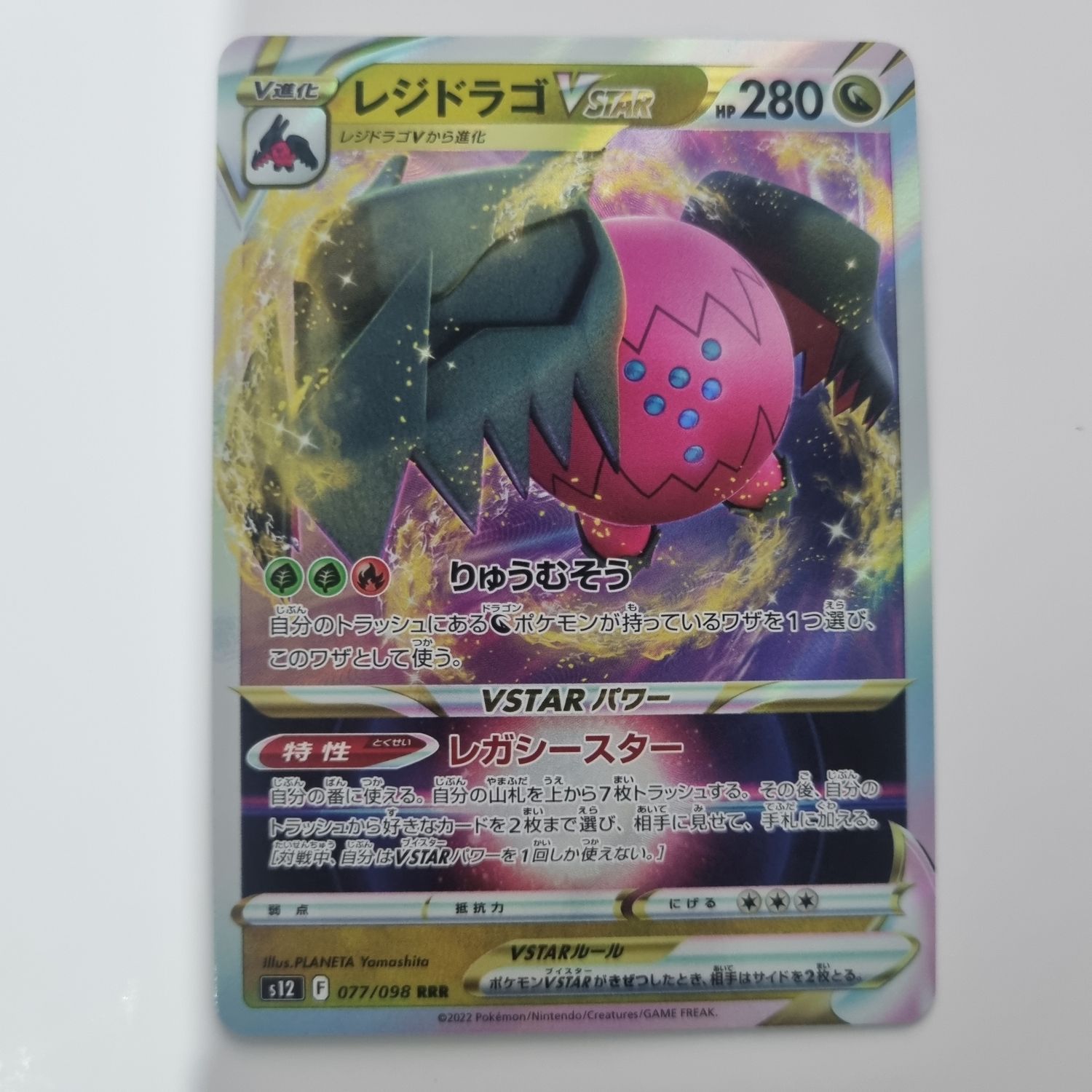 Pokemon Card Japanese- Vstar 077/098 RRR