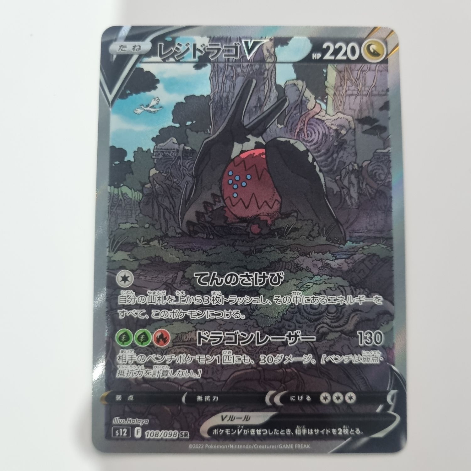 Pokemon Card Japanese- V 108/098 SR
