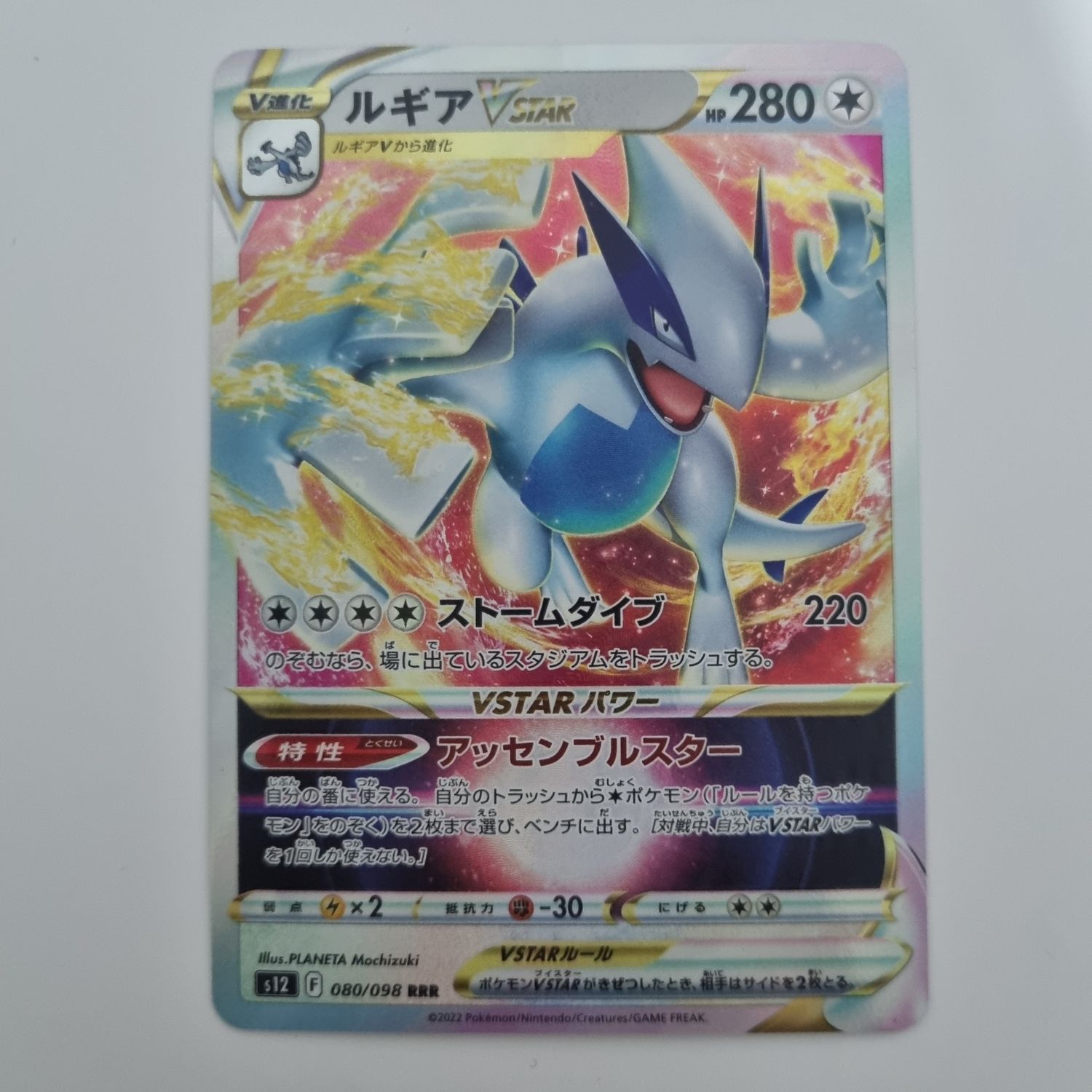 Japanese Pokemon Card- 080/098 RRR