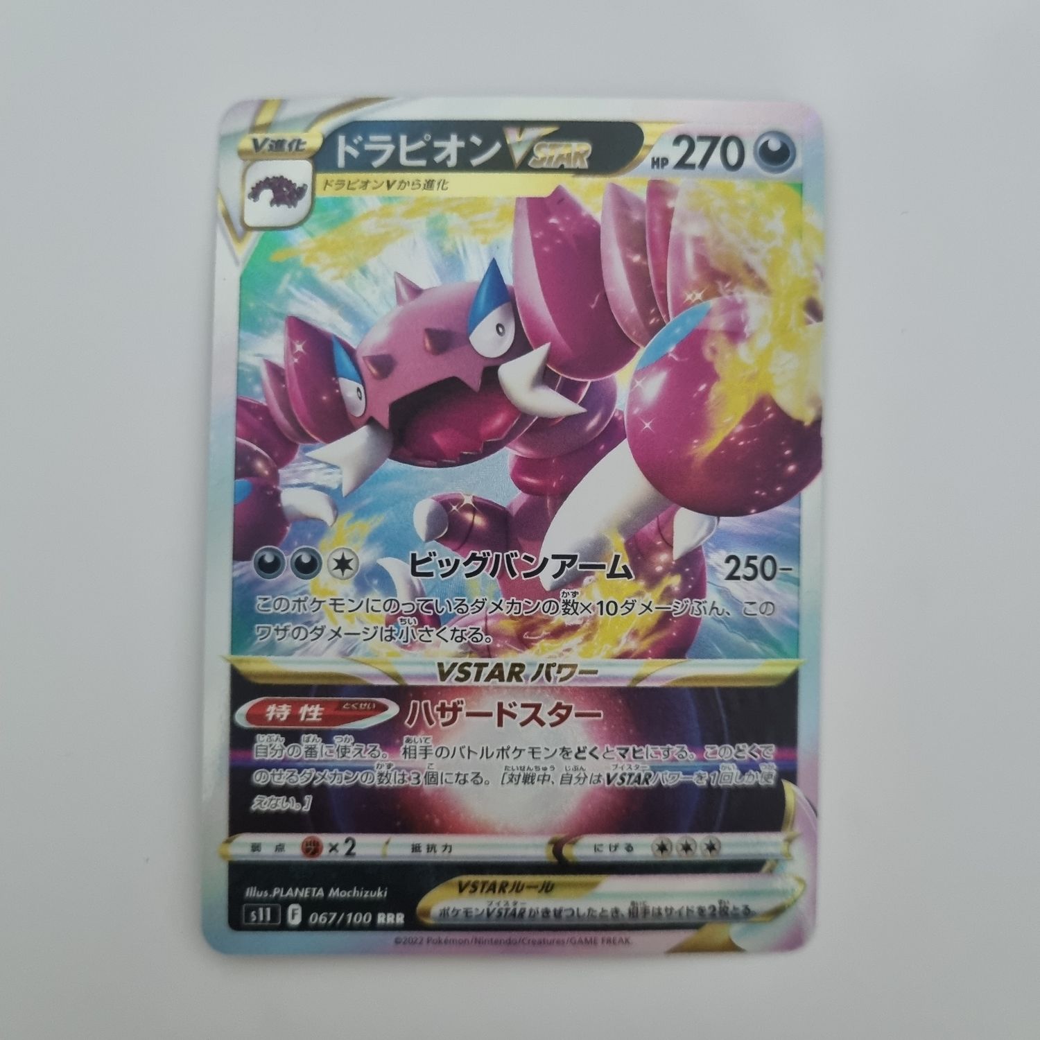 Japanese Pokemon Card- 067/100 RRR