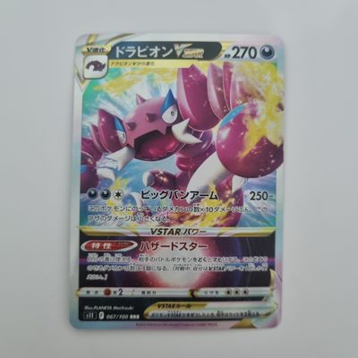 Japanese Pokemon Card- 067/100 RRR
