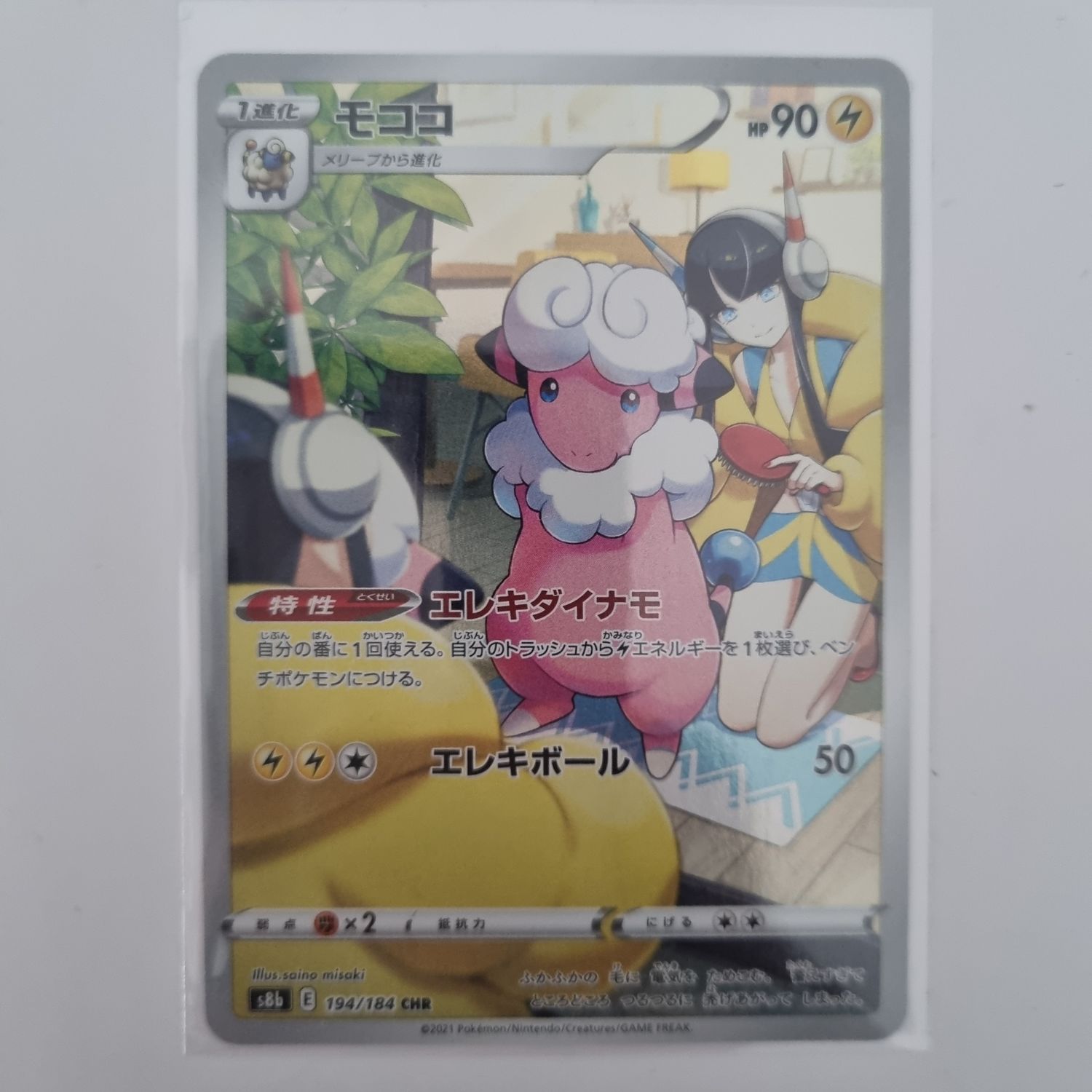 Pokemon Card- 194/184