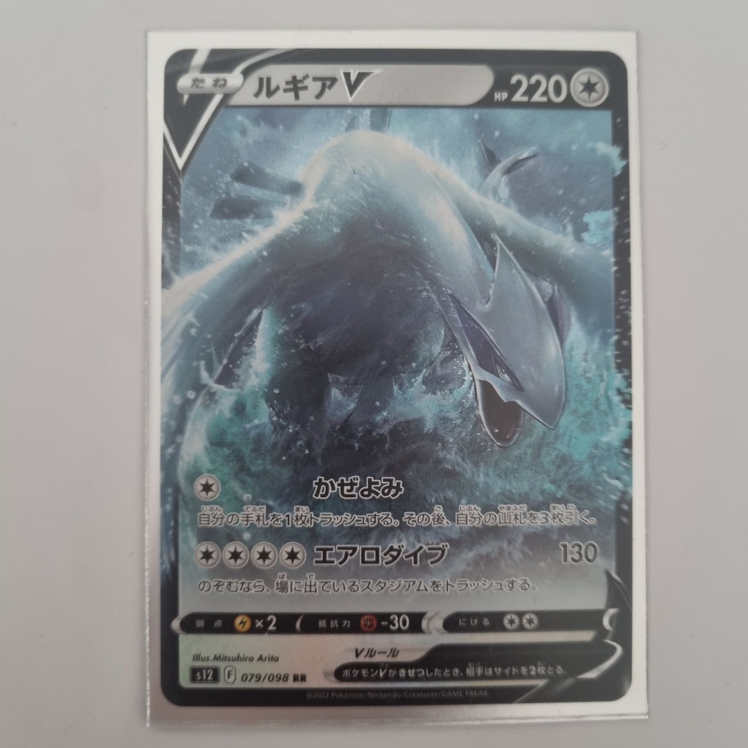 Pokemon Card- V 079/098