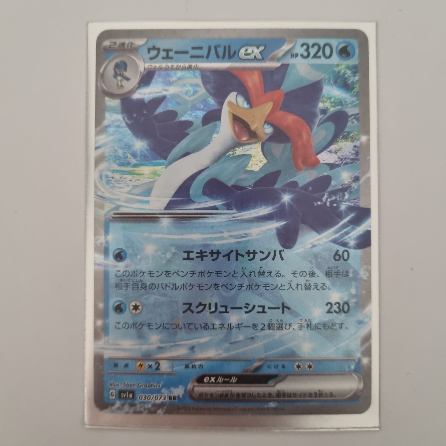 Pokemon Card- EX 030/073