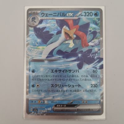 Pokemon Card- EX 030/073