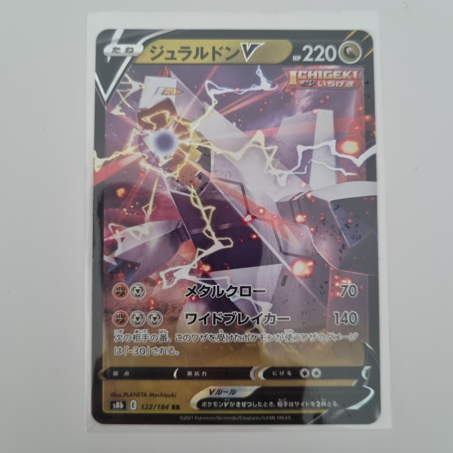 Pokemon Card- V 122/184