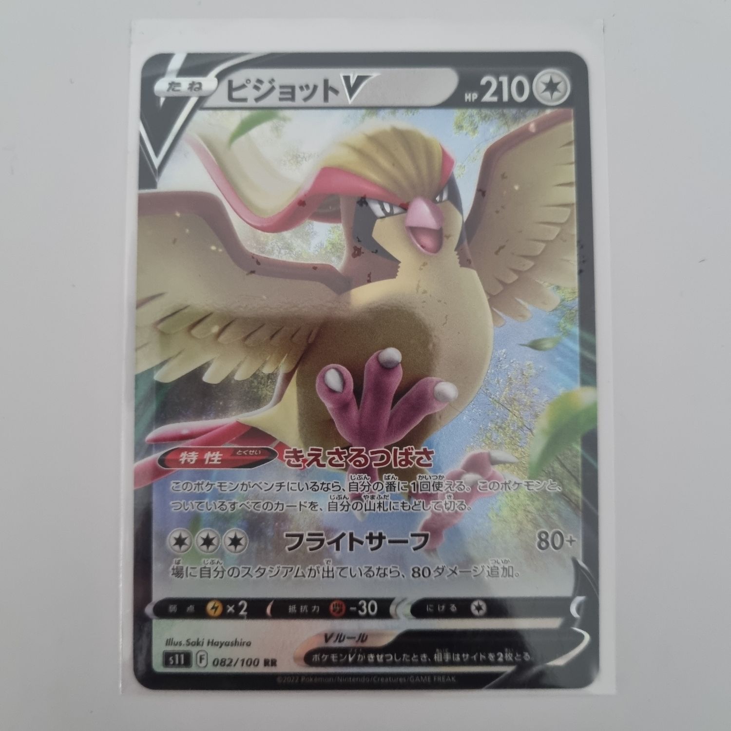 Pokemon Card- V 082/100