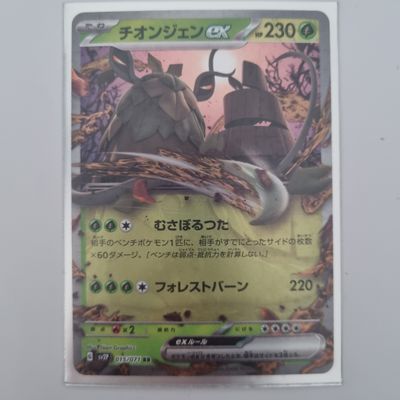Pokemon Card- EX 015/071