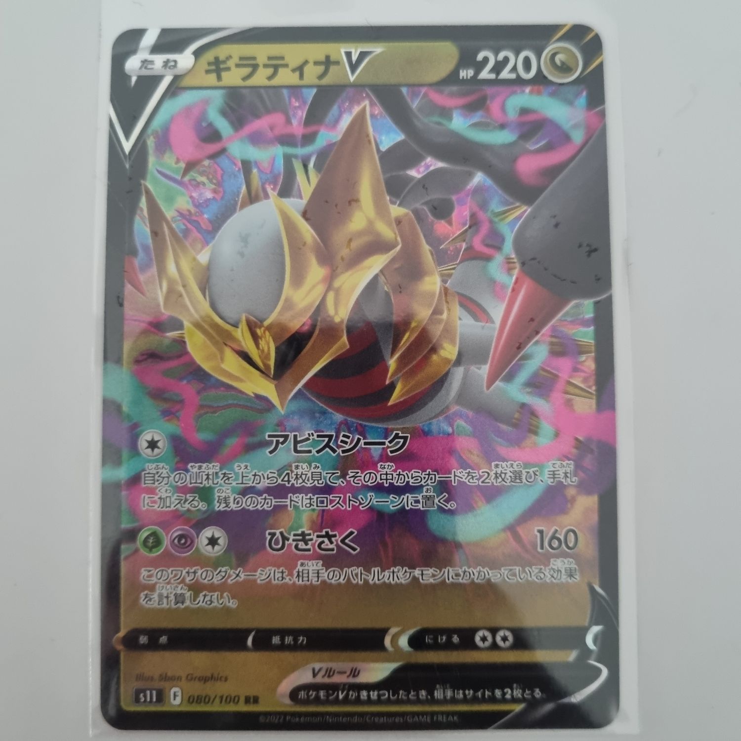 Pokemon Card- V 080/100