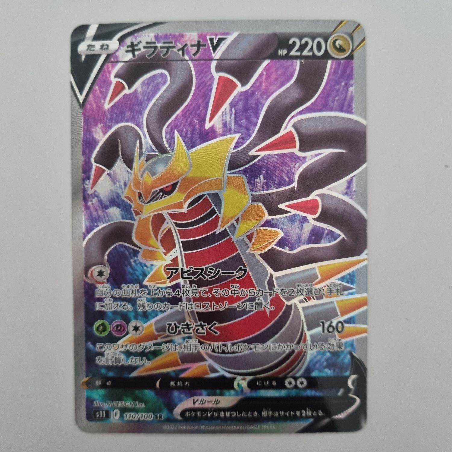 Pokemon Card- V 110/100