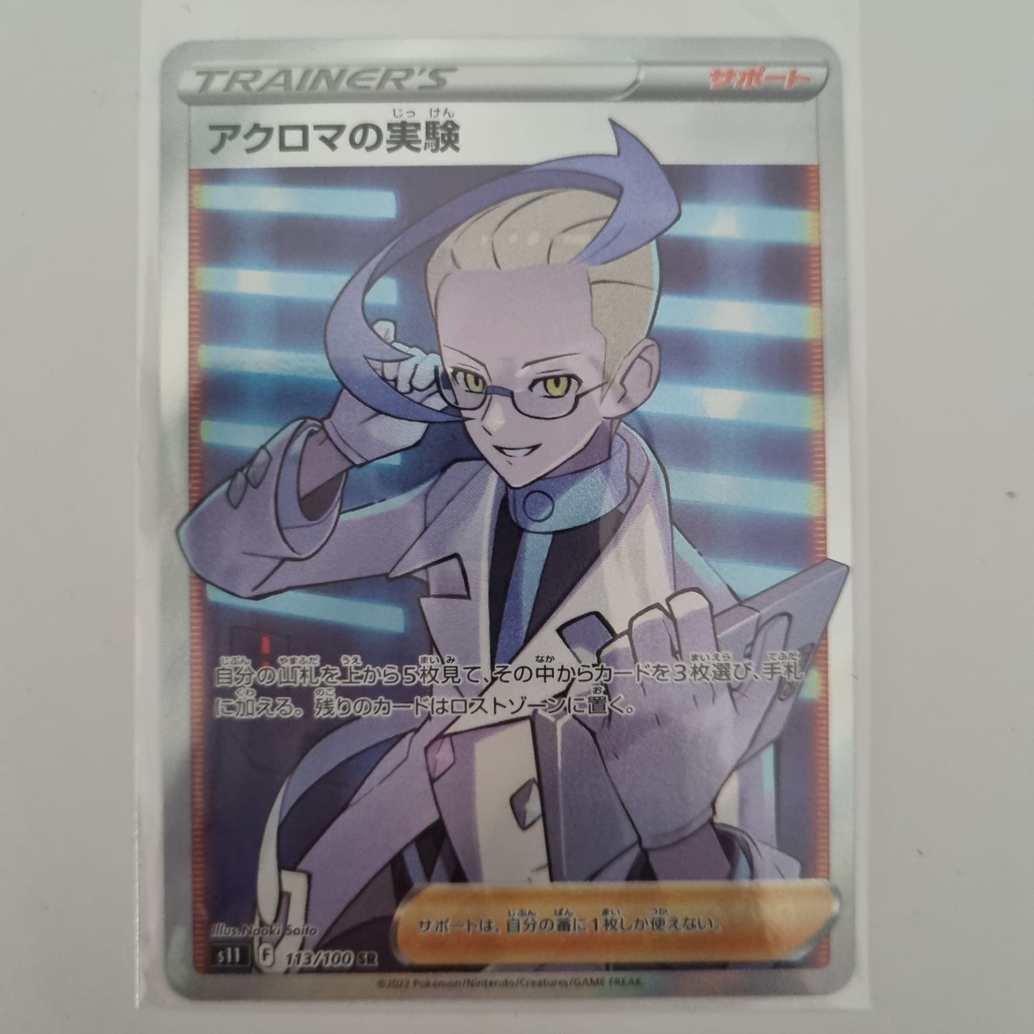 Pokemon Card- 113/100