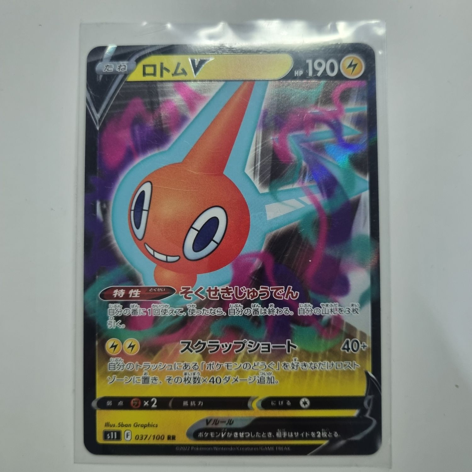 Pokemon Card- V 037/100