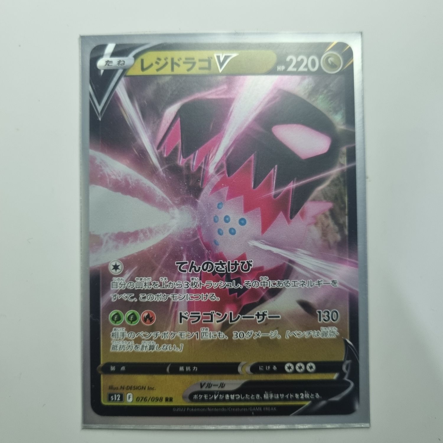 Pokemon Card- V 076/098
