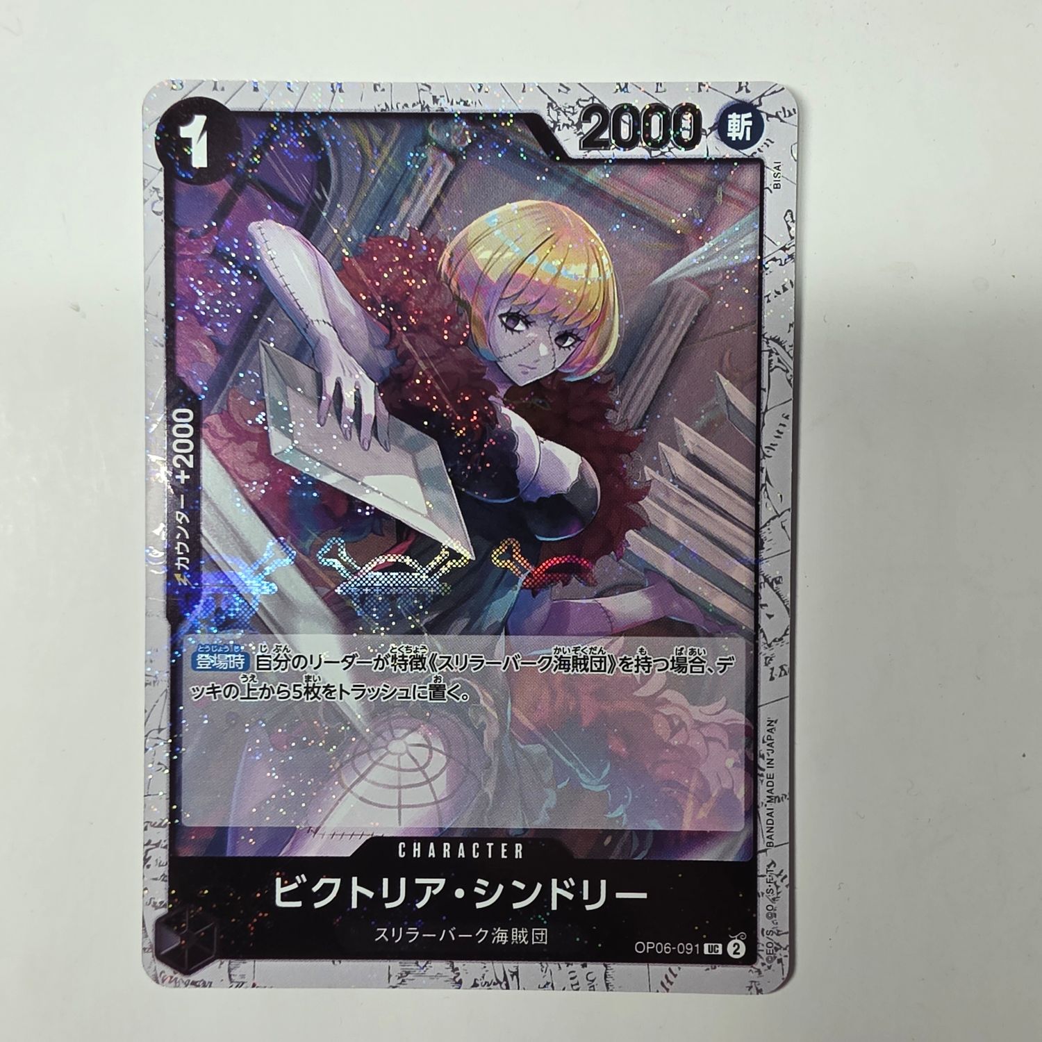 Japanese One Piece Card- op06-091