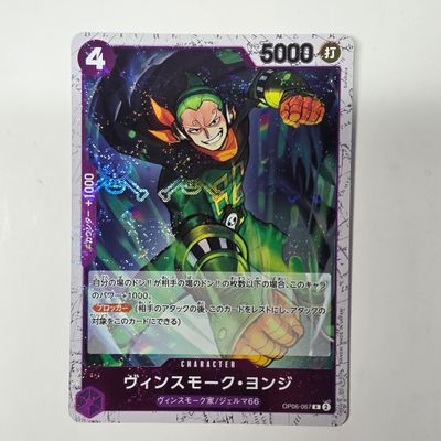 Japanese One Piece Card- op06-067