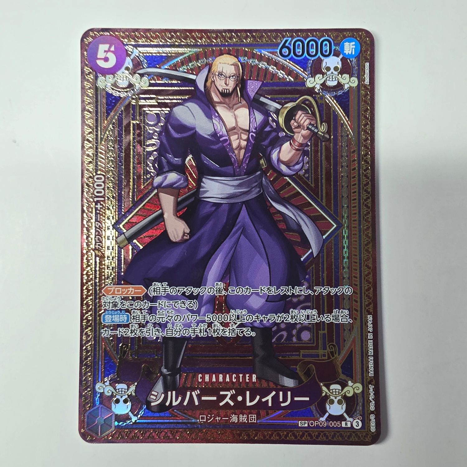 Japanese One Piece Card- op09-005SP