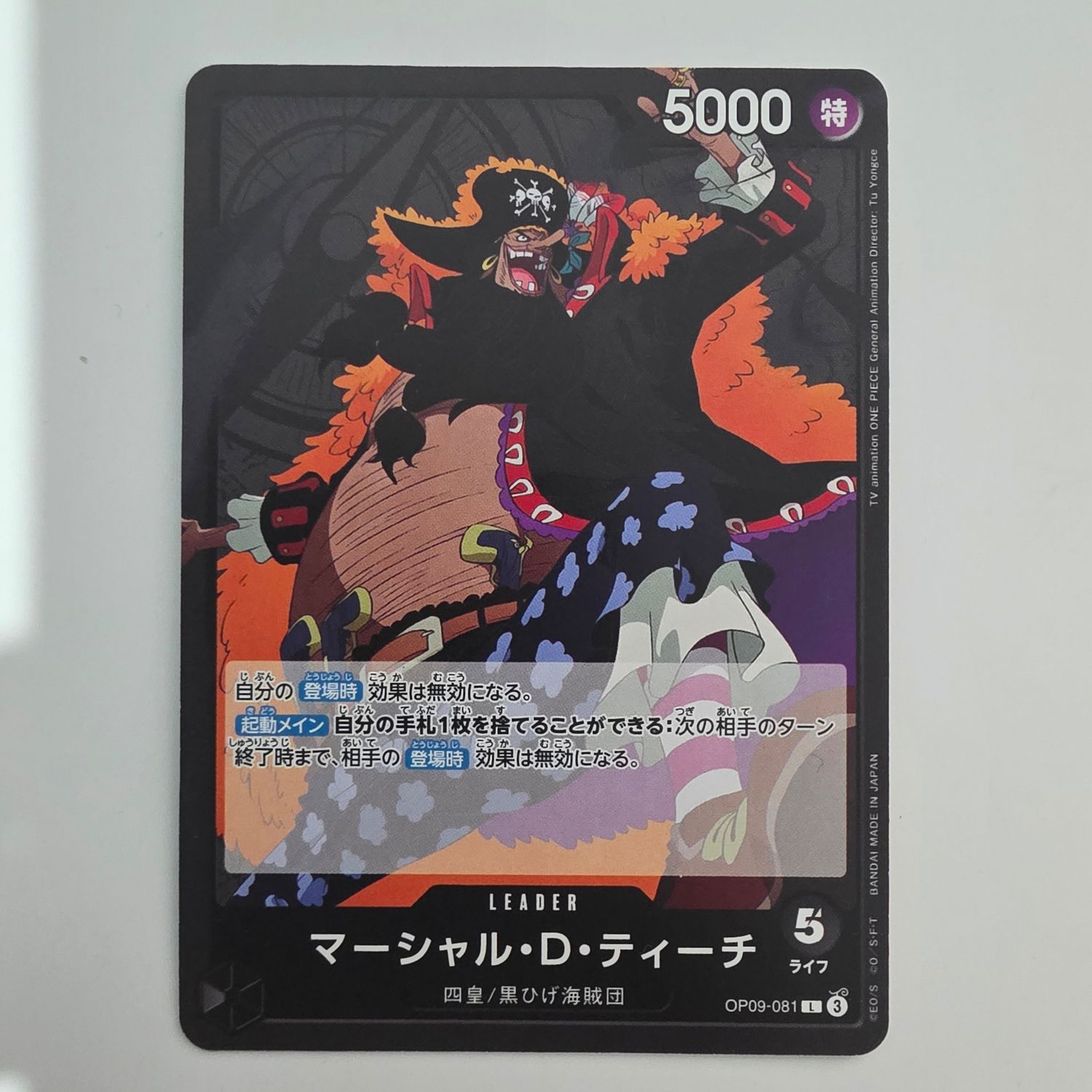 Japanese One Piece Card- OP09-081