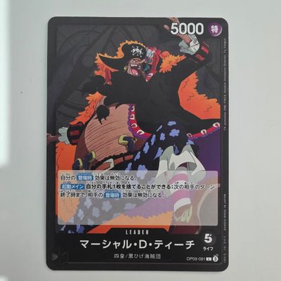 Japanese One Piece Card- OP09-081
