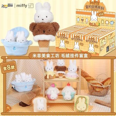 Pre-Order: Miffy Food Workshop Serie Plush Blind Box (1 Blind Box)  (100% Authentic)