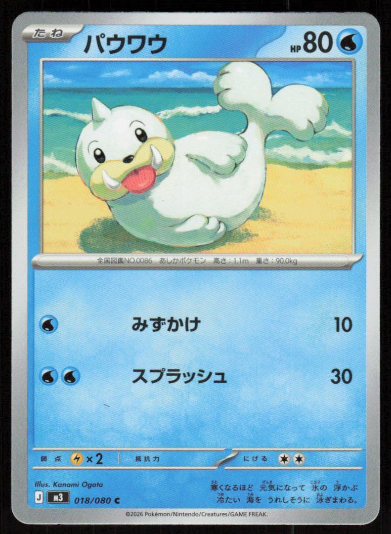 Seel Common M3: Nihil Zero 018/080 NM