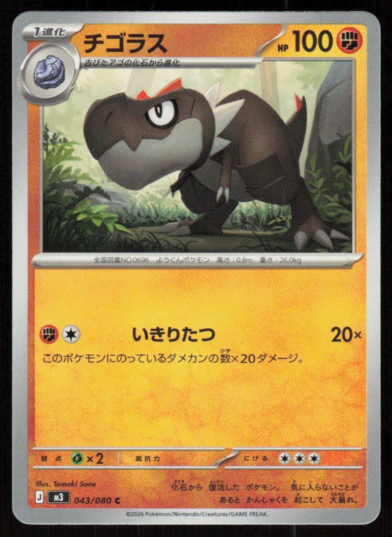 Tyrunt Common M3: Nihil Zero 043/080 NM